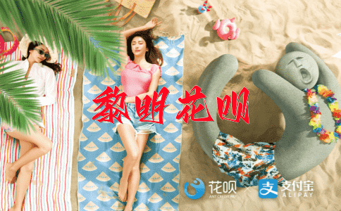 塞翁失马花呗